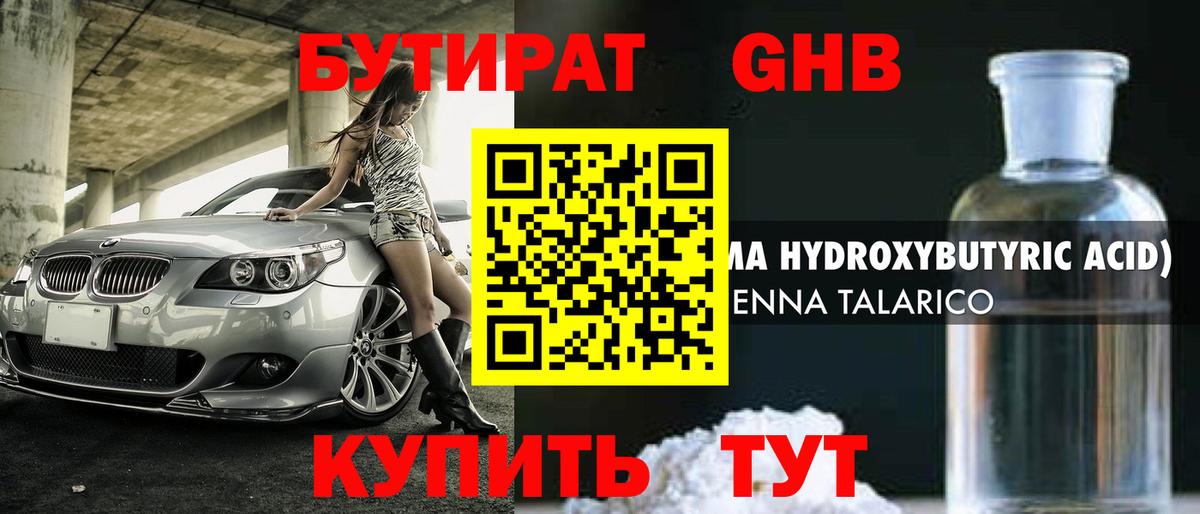 Владивосток  БУТИРАТ GHB  Бутират  Вход с VPN 