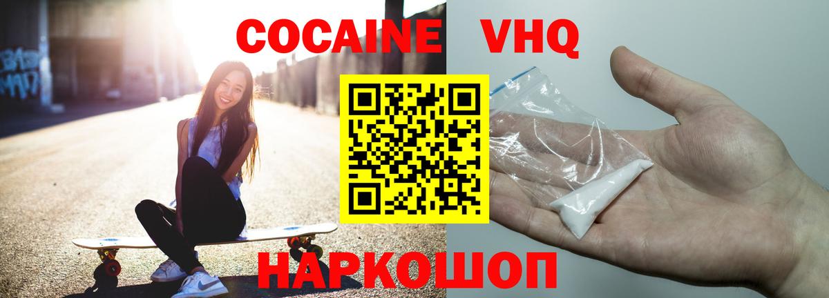 Владивосток  Cocaine FishScale  Вход с VPN 
