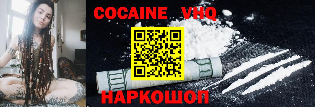 КОКАИН VHQ Владивосток