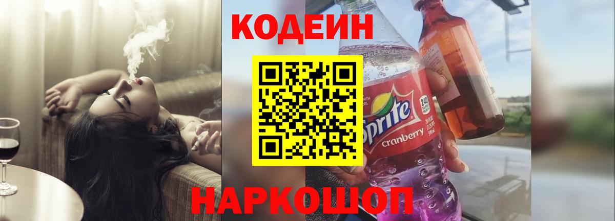 Кодеиновый сироп Lean Purple Drank  Кодеиновый сироп Lean Purple Drank  Владивосток  Вход с VPN 