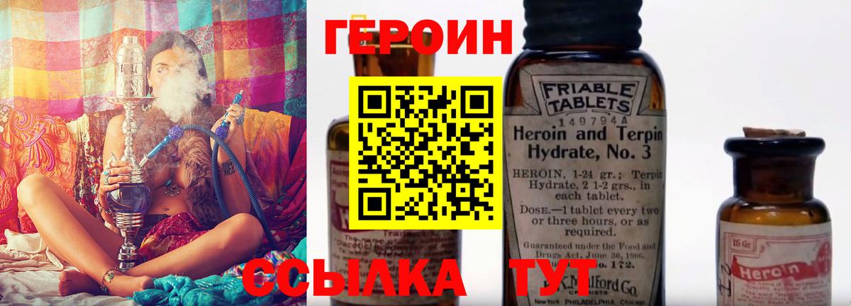 ГЕРОИН афганец  Вход с VPN  Владивосток 