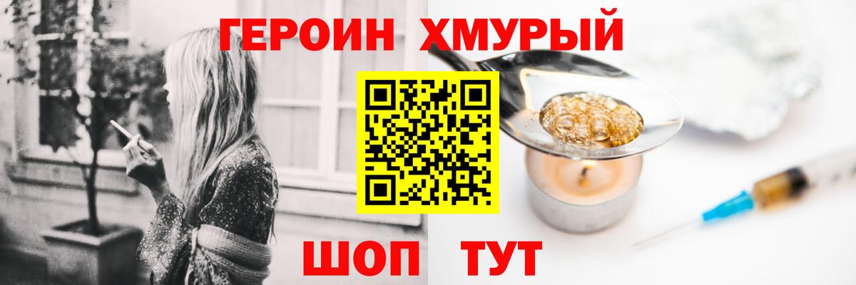 ГЕРОИН хмурый Владивосток