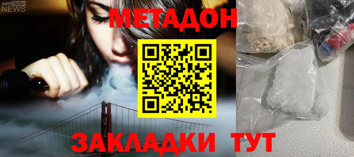 МЕТАДОН белоснежный  МЕТАДОН мёд  Вход с VPN  Владивосток 