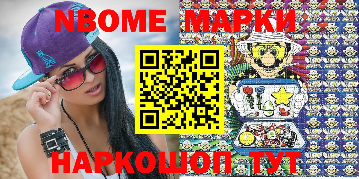 Владивосток  Марки 25I-NBOMe  Марки NBOMe 1,8мг  Вход с VPN  Марки NBOMe 1,8мг 